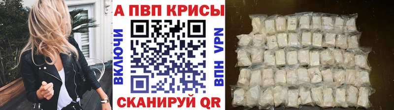 A-PVP кристаллы Краснокаменск