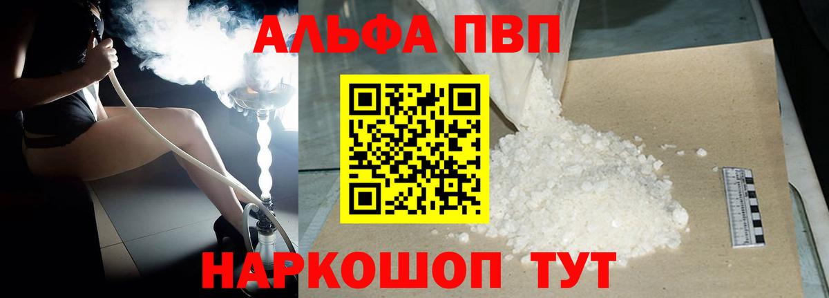 APVP VHQ Краснокаменск