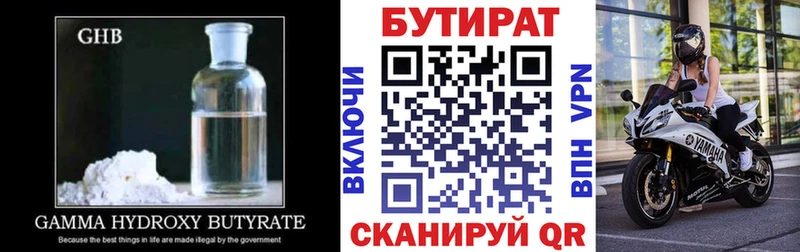 Бутират 1.4BDO  KRAKEN зеркало  Краснокаменск 