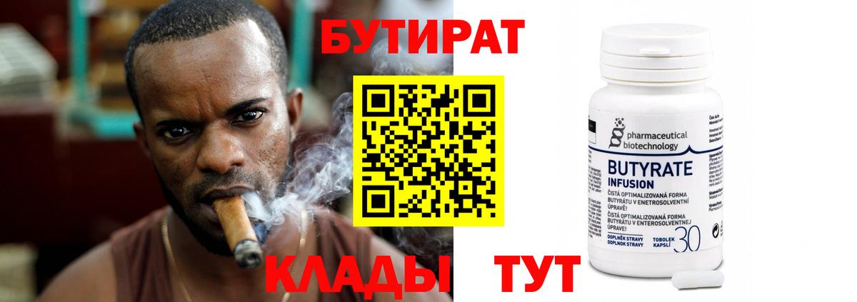 БУТИРАТ вода Краснокаменск