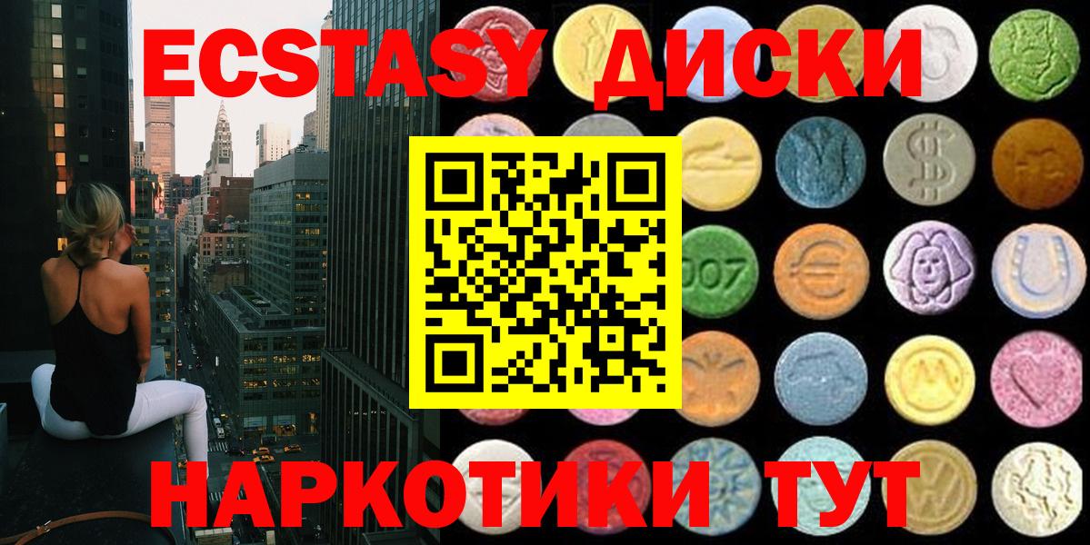 ЭКСТАЗИ  Вход с VPN  Ecstasy круглые  Краснокаменск  ЭКСТАЗИ VHQ 