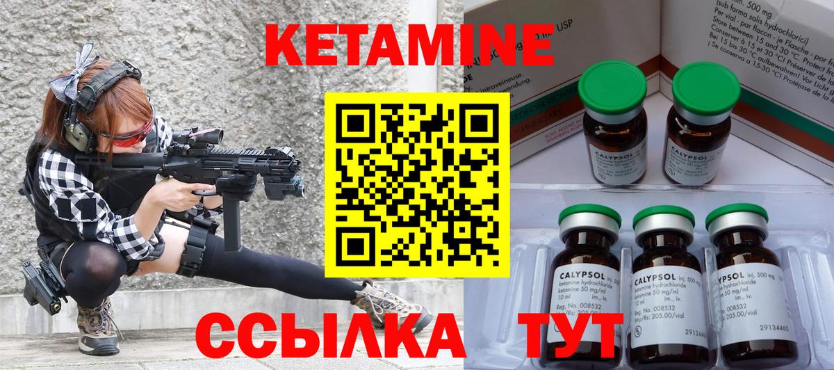 КЕТАМИН ketamine Краснокаменск