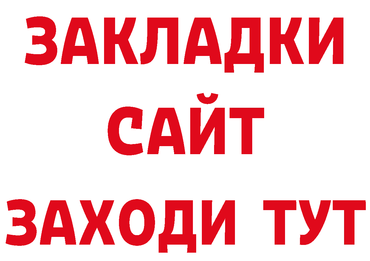 Бутират оксибутират зеркало площадка ОМГ ОМГ Краснокаменск