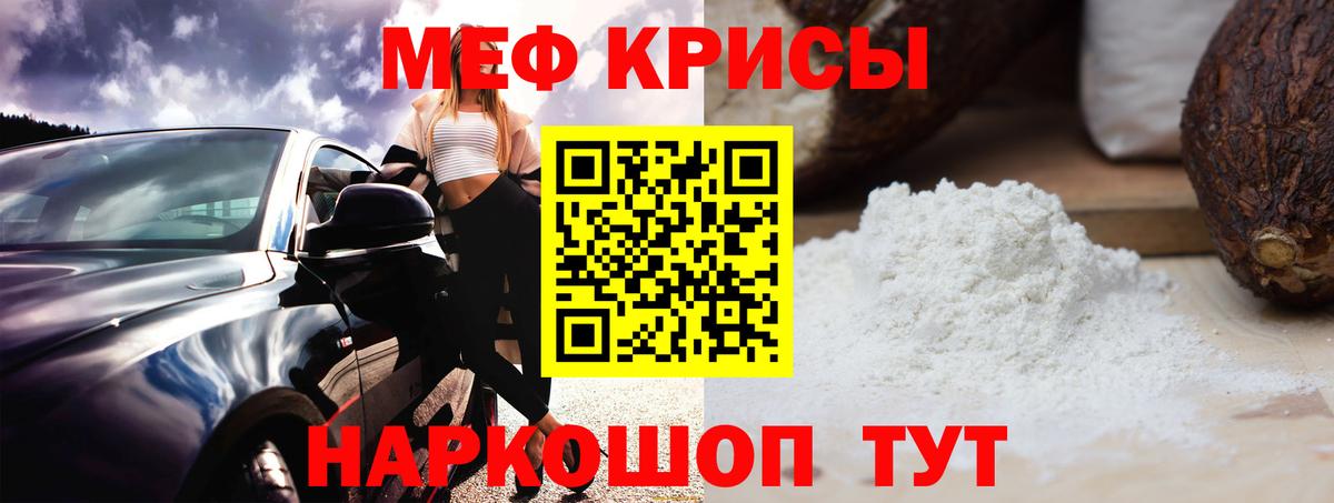 МЕФ мука Краснокаменск