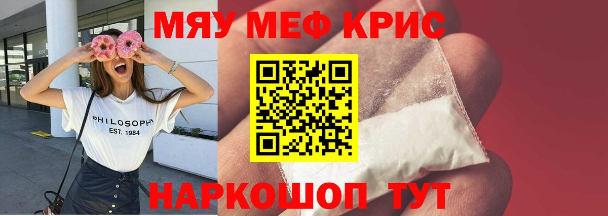 МЯУ-МЯУ  МЕФ мяу мяу  Краснокаменск  Меф мяу мяу 