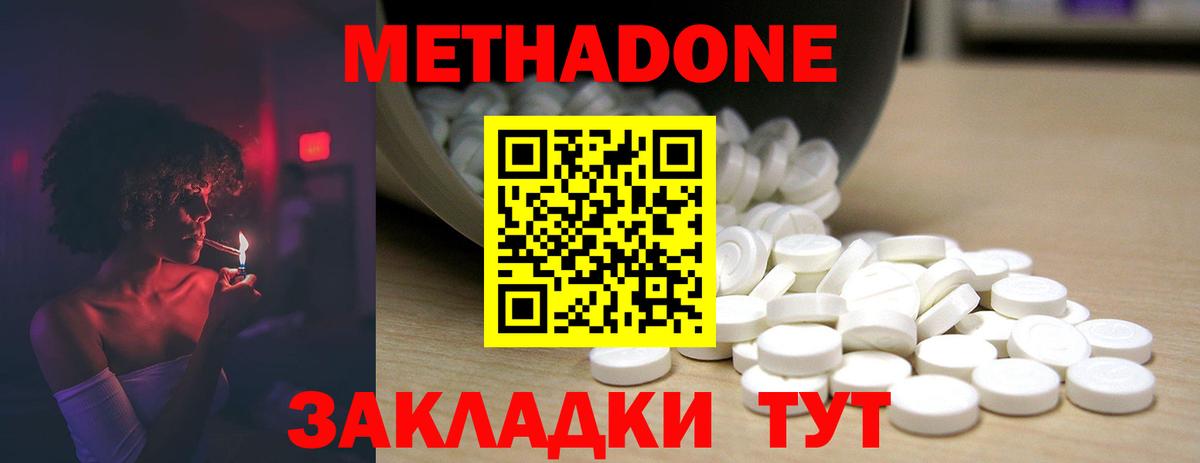 Метадон мёд Краснокаменск