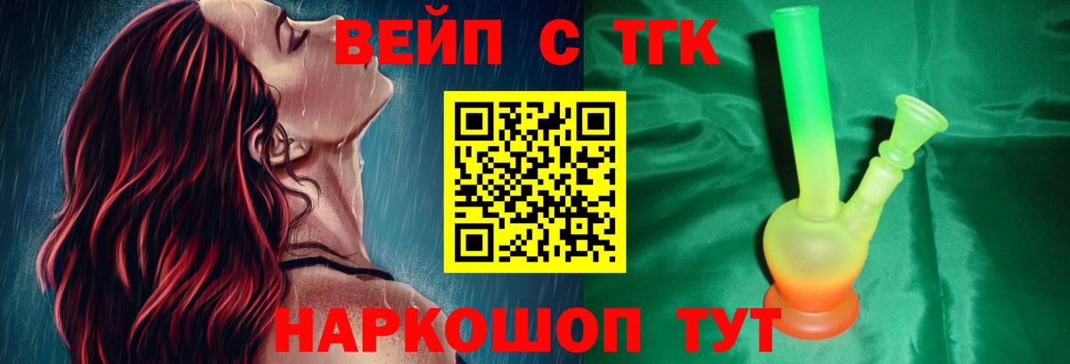 Дистиллят ТГК вейп с тгк Краснокаменск