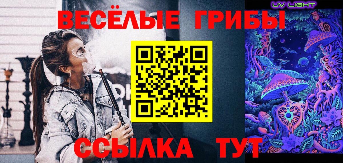 Галлюциногенные грибы ЛСД  Псилоцибиновые грибы прущие грибы  Вход с VPN  Краснокаменск 